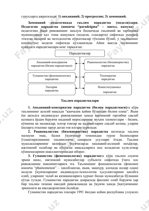 ғридан тўғри, бевосита ва нисбий муносабат( акс этади. таълим жараёнининг яхлит тизим сифатидаги тавсифи. таълим жараёнининг “яхлитлиги” “тизимлилиги” ва “мажмуавийлиги”ни бир хилда талқин этиш мумкин эмас. бироқ, таълим жараёнининг яхлитлиги унинг тизимлилиги билан узвий боғлиқ. таълим яхлит тизим сифатида кўплаб ўзаро боғлиқ қуйидаги элементларни ўз ичига олади: таълим мақсади, ўқув ахборотлари, ўқитувчи ва ўқувчиларнинг таълимий фаолиятлари, унинг шакллари, педагогик мулоқот воситалари, шунингдек, таълим жараёнини бошқариш усуллари. таълим жараёни яхлит тизим сифатида қуйидагича намоён бўлади: таълим жараёнининг негизини ўқитувчи ва ўқувчиларнинг таълимий фаолиятлари ташкил этади. таълим функциялари. “функция” тушунчаси “таълим вазифалари” тушунчасига яқиндир. таълим функцияси таълим жараёни моҳиятини ифода этади, вазифаси эса таълимнинг компонентларидан бири ҳисобланади. дидактика (таълим жараёни)нинг қуйидаги учта функциясини ажратиб кўрсатади: таълим бериш, ривожлантириш ва тарбиялаш. таълим натижаси сифатида билимларнинг тўлалиги, чуқурлиги, тизимлилиги, англанганлиги, мустаҳкамлиги ва амалий хусусият касб этиши муҳимдир. бу каби ҳолатлар таълим жараёнининг методик жиҳатдан тўғри ташкил этилганлигини ифодалайди. таълим жараёнида ўқувчиларда улар томонидан ўзлаштирилган …