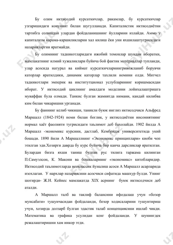 рейган президентлик даврида фойдаланилади. рейганнинг 8 йил давом этган президентлиги даврида акш да 14- миллионга якин миллионер булган экан. фридманнинг «капитализм ва эркинлик» (1960йил), «акшнинг монетар тарихи» (1963) ва бошка асарлари маълум. м. фридманнинг фикрича, барча йирик иктисодий талофатлар бозор иктисодиётининг тургун эмаслиги билан эмас, балки пул сиёсатининг окибатлари билан изохланиши мумкин, шу сабабли пасайтиришнинг ахамияти тушунтирилади. кейнес бундан ташкари, номинал иш хакини пасайтиришга хам карши эмас эди. кейнесни хозирги даврда хаммага яхши таниш иборадари булган, аралаш иктисодиётнинг отаси дейиш мумкин. бу иктисодиётда хукумат хал килувчи уринни эгаллайди. соф иктисодиёт деярли хеч кайси давлатда йук. кейенс иктисодий гоялари, биринчи навбатда буюк инкироз таьсири остида пайдо булди. 1929-33 йилларда бу буюк инкироз американи ларзага келтирди, ишлаб чикариш яримига кискарди. 17 млн. одам ишсизколди. 9 млн. омонат куйиб колди. ана шундай шароитда, иктисодиётнинг мухим йули хукумат харажатлари эканлиги курсатиб берилди. кейнес таьлимоти айникса акшда шухрат козонди. гарвард унверситети проферссорлари а.х. хенсен (1887-1975) …
