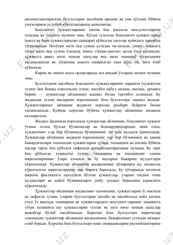 илиш ёки корхона худудидан уларни чиқариш (ваколатнома, мол-транспорт та-лабномаси) ёки моддий қийматликларни шахсий кишиларга сотиш (кирим касса ордери) ва айрим бошқа операцияларни расмийлашти-риш учун ишлатилади. у ёки бу иш қоғозларни қатъий ҳисоботдаги иш қоғозларга ўтказиш ҳақида тегишли юқори идоралар карор кабул қилиши мумкин. бу иш қоғозларни ҳисобга олиш, сақлаш ва бериш учун масъул шахс тайинланади. улардан фойдаланувчи мансабдор шахслар рўйхати корхона раҳбари томонидан тасдиқланади. корхо-нага келаётган иш қоғозлар бу иш қоғозларнинг ҳисоби, сақланиши ва берилиши учун масъул шахс томонидан текшириб олинади. агар иш қоғозларнинг камлиги аниқланилса, у ҳолда бу ҳақда далолатнома тузилади. корхонада қатъий ҳисоботдаги иш қоғозларнинг ҳисоби кирим-чиқим дафтарларида олиб борилади. корхона бўлинмалари-нинг моддий жавобгар шахсларига иш қоғозлар талабнома билан бе-рилади. ишлатилган иш қоғозлар моддий жавобгар шахслар ҳисоби-дан далолатнома билан чиқарилади. қатъий ҳисоботдаги иш қоғозлар билан ишлайдиган ҳар бир моддий жавобгар шахсга корхона бухгал-териясида берилган ва ишлатилган қоғозлар ҳақидаги карточка- маълумотнома олиб борилади. бухгалтерия ҳисобини автоматлаштирилган ҳолда юритиш асослари …