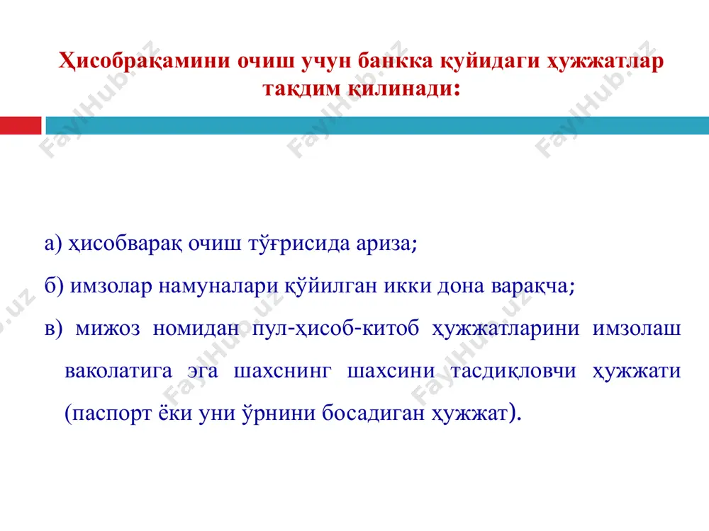 маблағлари ҳисобидан, баъзида банк кредити ҳисобидан амалга ошириши мумкин;  тўлов қоидаси мол етказиб берувчи ва мол сотиб олувчи томонидан мол етказиб бериш тўғрисидаги шартнома асосида келишиб олинади… н ақ д п у л си з ҳ и со б - к и то б ш ак л л ар и тўлов топшириқномалари билан ҳисоб-китоблар аккредитив бўйича ҳисоб- китоблар инкассо бўйича ҳисоб- китоблар чеклар билан ҳисоб-китоблар ҳисоб-китоб ҳужжатларида қуйидаги реквизитлар бўлиши шарт:  тартиб рақами;  ҳужжатнинг санаси;  маблағларни тўловчининг номи;  маблағларни тўловчи ҳисобварағининг рақами;  маблағларни тўловчининг — солиқ тўловчининг идентификация рақами;  маблағларни тўловчи банкнинг номи;  маблағларни тўловчи банкнинг коди;  маблағларни олувчининг номи;  маблағларни олувчи ҳисобварағининг рақами;  маблағларни олувчи банкнинг номи;  маблағларни олувчи банкнинг коди;  тўлов суммаси;  тўлов мақсади. имзолар намуналари ва муҳр изи қўйилган варақчада кўрсатилган шахснинг(лар) фамилияси тўлиқлигича, исми ва отаси исмининг бош ҳарфлари ҳамда уларнинг имзолари …