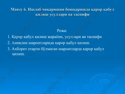 ishlab chiqarishda qaror qabul qilish usullari va tasnifi — PPT