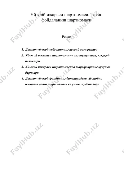 уй-жой ижараси шартномаси. текин фойдаланиш шартномаси — DOCX