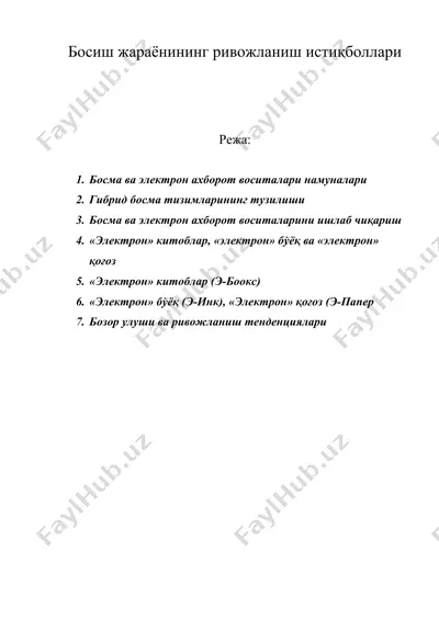 босиш жараёнининг ривожланиш истиқболлари — DOC