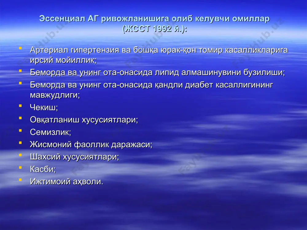 и; альфа-адреноблокатор ва бета-адреноблокатор; диуретик ва марказий таъсир қилувчи воситалар. даволашнинг самарасизлиги сабаблари: гипотензив дориларни паст дозаларда қўллаш, аб ни оширадиган воситалар (антидепрессантлар, кортикостероидлар, ностероид яллиғланишга қарши дорилар (някп), симпатомиметиклар, тўмовга қарши воситалар, қорамўғ (спорин) алкалоидлари, комбинацияланган перорал контрацептивлар, психотроп воситалар) ни қабул қилиш; врач кўрсатмаларини нотўғри бажариш; буйрак артериялари стенози; чекиш, қизилмия илдизи, кофеин истеъмол қилиш; семизлик; алкоголни суистеъмол қилиш; ош тузини ортиқча истеъмол қилиш; симптоматик артериал гипертония (аксарият холларда буйрак касалликлари натижасида); ҳажм ошиб кетиши билан зўриқиш (масалан, диуретикларни етарли миқдорда қабул қилмаслик); амфетаминлар, кокаин ва бошқа наркотиклар шунингдек анаболик стероидларни қабул қилиш. қарияларда учрайдиган артериал гипертонияни даволаш умумий кўрсаткичлар. хатто алоҳида холда учрайдиган систолик артериал гипертонияда ҳам даволаш чораларини олиб бориш зарур; кўп холларда дориларсиз даволаш самара беради; қарияларда ош тузи истеъмол қилишни чегаралаш ёшлардагига нисбатан бирмунча кўпроқ ижобий натижага олиб келади; дорилар билан даволаш терапевтик дозанинг ярмидан бошланади; артериал босим аста-секин пасайтирилади; 70 ёшдан ошган, жиддий …