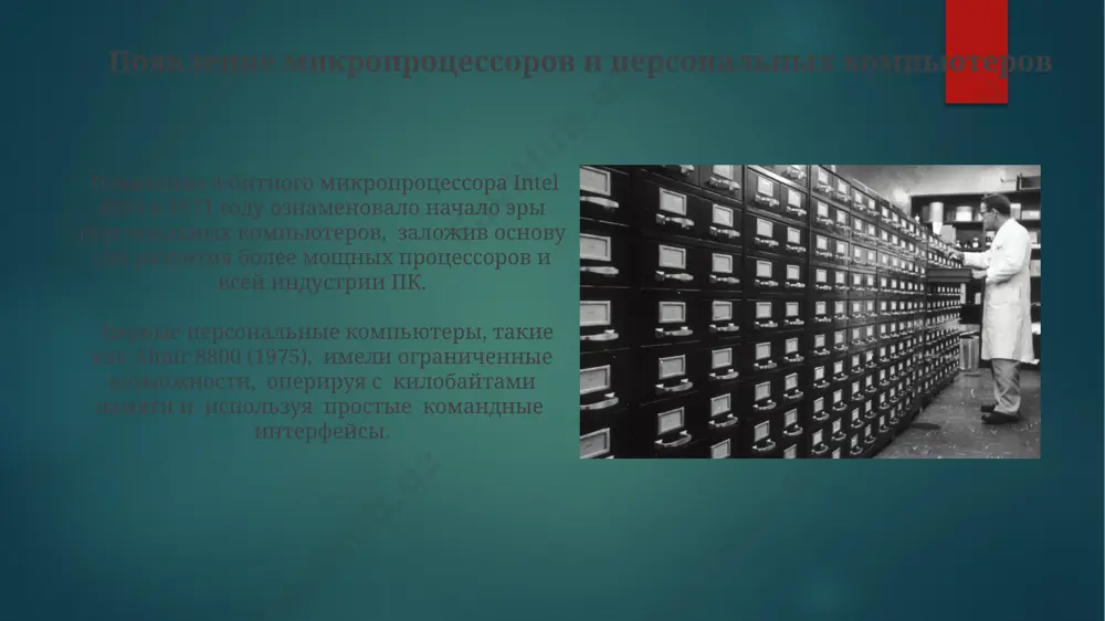 история информационных технологий - Page 4