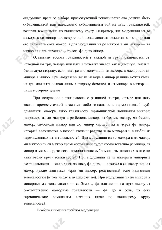 ора или гармонической субдоми​нанты мажора первоначальной тональности рекомендуется отклонение в тональность параллели к последующей одноименной; в тональности противоположного ладового на​клонения, расположенные на б. 2 ниже мажора или на б. 2 выше минора. во избежание двух квартовых или квинто​вых шагов подряд, что создает не всегда желательное однообразие, здесь рекомендуется также включить еще одно отклонение в параллель от промежуточной или заключительной тональности. литература 1) тюлин ю. современная гармония и ее историческое происхождение. в сб.: теоретические проблемы музыки xx века. вып. i, m., 1967 2) берщадская т. лекции по гармонии . л., 1978 3) григорьев с. теоретический курс гармонии. м., 1981 4) гуляницкая н. введение в современную гармонию. м., 1984