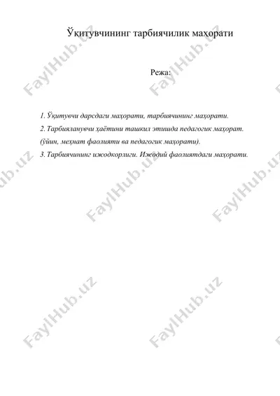 ўқитувчининг тарбиячилик маҳорати — DOC