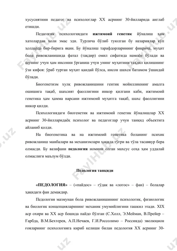 қаровсиз қолган болалар учун мўлжалланган болалар коммунаси раҳбари бўлган), л.с.виготский ва унинг олий психик функциялар ривожланиши назарияси. шунингдек, психолог олимларнинг хх аср иккинчи ярмидаги ишлари – б.г.ананьев, л.и.божович, п.я.гальпе-рин, в.в.давидов, а.в.запорожец, л.в.занков, г.с.костюк, н.а.мен-чинская, н.ф.тализина, д.в.эльконин ва кўплаб бошқа олимларнинг ёш ва педагогика психологияси соҳасида амалга оширган ишлари ҳам шу жумладан. бу масала шунингдек, ўзбекистон психолог олимлари томонидан ҳам тадқиқ этилмоқда. адабиётлар 1. алишер навоий. мукаммал асарлар тўплами. 20 жилд. т., 1987-2003. 2. антология педагогической мўсли узбекистана /сост. с.р.раджабов, к.х.хашимов и др. м., 1974. 3. апраксина о.а. методика музўкального воспитания в школе. м.,1983. 4. бабанский ю.к. оптимизация учебно-воспитательного процесса. м., 1982. 5. белобородова в.к., ригина г.с., алиев ю.б. музўкальное восприятие школьников. м., 1975. 6. бобур з. бобурнома. т., 1960. 7. божович л.и. личность и ее развитие в детском возрасте. м., 1968. 8. ветлугина н.а. музўкальное развитие ребенка. м., 1968. 9. вўготский л.с. мўшление и речь. проблемў психологического развития ребенка / …