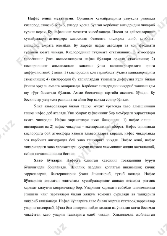 и ва ташқарига чиқариб ташланади. нафас йўлларига хаво билан кирган каттароқ заррачалар уларни таъсирлаб, йўтал ёки аксириш пайдо қилади ва ўпкадан катта босимда чикаётган хаво уларни ташқарига олиб чиқади. хиқилдоқда жойлашган товуш бойламлари нафас йўлларини икки қисмга – юқори ва пастки нафас йўлларига бўлади. бойламлардан тепадаги юқори хаво йўллари (ҳалқум, оғиз ва бурун бошлиқлари) резенатор сифатида товуш чиқаришда муҳим роль ўйнайди. хиқилдоқ ва ўпкадан чиқаётган хаво таъсирида тебранаётган товуш бойламлари одамнинг нутқ аппаратини ташкил қилади. кичик бронхлар ва бронхиолалар деворида халқасимон силлиқ мушак қават яхши ривожланган. бу мушак толалар фаолиятини симпатик ва парасимпатик асаблар бошқаради. парасимпатик асаблар кўзғалганда бу мушаклар бўшашади, бронхлар кенгаяди. ўпка вентиляцияси ва сиғимлари. тинч холатда катта ёшли одам 500мл га яқин ҳавони нафасга олади ва чиқаради. ҳавонинг бу ҳажми нафас ҳавоси деб аталади. одатдагича нафас олингандан кейин яна қўшимча равишда анчагина – 2000–2500мл ҳаво олиниши мумкин. бу ҳажм нафас олишнинг қўшимча ҳажми деб аталади. тинч нафас …