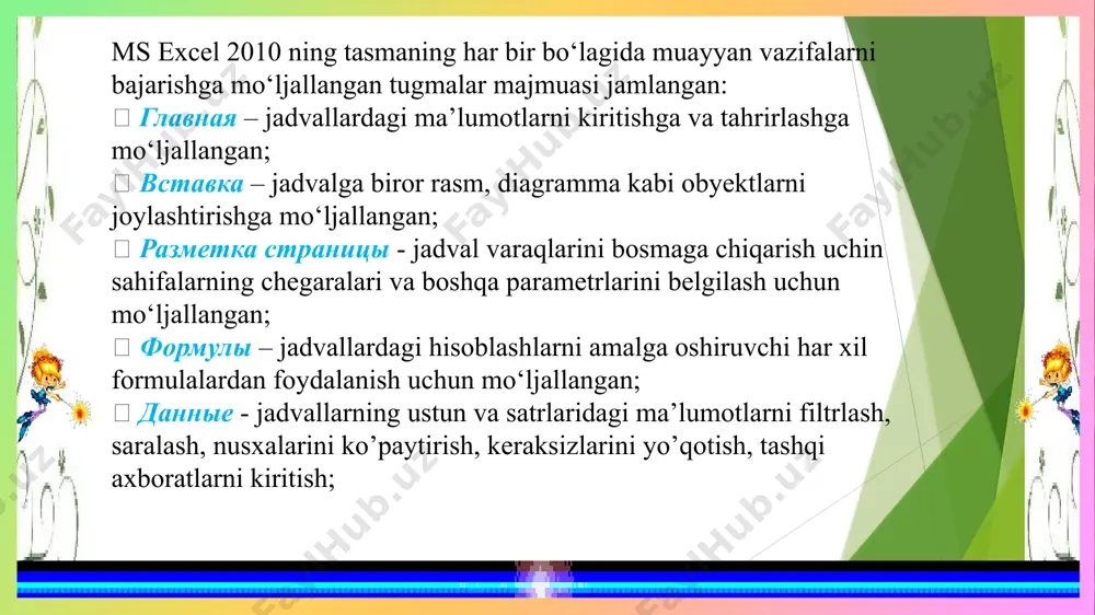 +b)*(c+d) ifoda o’zgaruvchilarining ixtiyoriy qiymatida hisoblang. 2.berilgan to’rtta sonning ikki juftlik ajrating va ularning bo’linmasini hisoblang,natijani o’zaro ko’paytiring. e’tiboringiz uchun katta raxmat !!! image9.png image1.gif image2.wmf image3.gif image4.jpeg image5.jpeg image6.gif image7.gif image8.gif image10.png image11.jpeg image12.png image13.jpeg image14.png image15.png image16.png image17.gif /docprops/thumbnail.jpeg
