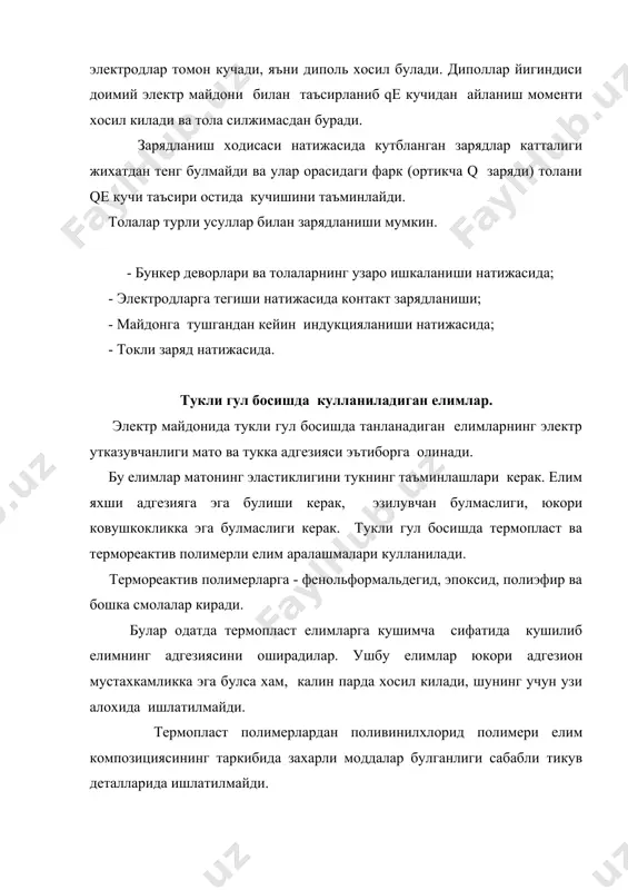 бир канча моддалардан ташкил топган. бу моддалар у еки бу вазифани бажарадилар. шулардан бири куюлмадир. якин вактгача куюлтирувчи моддалар сифатида озик-овкат моддалрини кайта тиклаш натижасида олинадиган моддалар крахмал, целлюлоза, денгиз усимликлари ишлатадилар. крахмални куюлмага айлантириш учун кислоталар, оксидловчилар еки тузлар билан ишлов берадилар, яъни гидролизлайдилар. шунингдек крахмалнинг эфирлари - карбоксиметил крахмал (кмк) хам ишлатилади. бу модда озгина микдор билан юкори ковушкоклик хосил килади. целлюлозанинг эфирлари хам турли хил куринишда куюлма сифатида ишлатилади. буларга карбоксиметил целлюлоза, карбокэтил целлюлоза (кмц) ва кэц киради. бу моддалар сувда эримайди, аммо уларнинг натрийли тузлари сувда яхши эрийди. денгиз усимликларидан олинадиган куроллардан энг куп таркалган альгинхлордир. булар альгин кислотасининг натрийли еки калийли тузларидир. табиий куюлмаларни куллашнинг нокулайлиги уларнинг дастлаб эритилиши, могорлаши, шунингдек, юкори гигроскопиклигидир. охирги пайтларда табиий куюлмалар урнига синтетик куюлмалар кенг кулланилаяпти. бу турдаги купгина куюлмалар кенг винил каторидаги полимерларни ташкил килиб куйидаги умумий формулага эга : | [ - ch - ch ]n c …