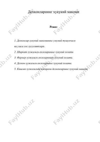 дехконларнинг хукукий макоми — DOC