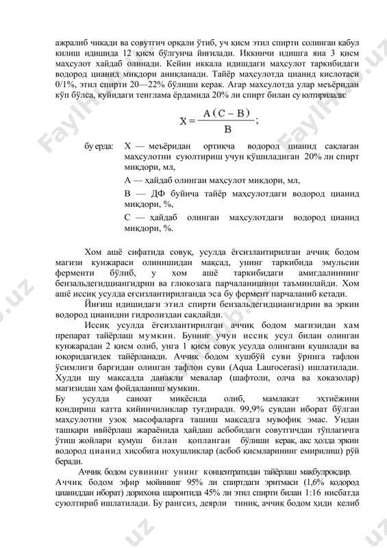 нид миқдори аниқланади. тайёр маҳсулотда цианид кислотаси 0/1%, этил спирти 20—22% бўлиши керак. агар махсулотда улар меъёридан кўп бўлса, куйидаги тенглама ёрдамида 20% ли спирт билан су юлтирилади: бу ерда: x — меъёридан ортиқча водород цианид сақлаган маҳсулотни суюлтириш учун қўшиладиган 20% ли спирт миқдори, мл, а — ҳайдаб олингаи маҳсулот микдори, мл, в — дф буйича тайёр маҳсулотдаги водород цианид миқдори, %, с — ҳайдаб олинган маҳсулотдаги водород цианид миқдори, %. хом ашё сифатида совуқ, усулда ёғсизлантирилган аччиқ бодом магизи кунжараси олинишидан мақсад, унинг таркибида эмульсии ферменти бўлиб, у хом ашё таркибидаги амигдалиннинг бензальдегидциангидрин ва глюкозага парчаланишини таъминлайди. хом ашё иссиқ усул​да еғсизлантирилганда эса бу фермент парчаланиб кетади. йиғиш идишидаги этил спирти бензальдегидциангидрин ва эркин водород цианидни гидролиздан сақлайди. иссиқ усулда ёғсизлантирилган аччиқ бодом магизидан хам препарат тайёрлаш мумкнн. бунииг учун иссиқ усул билан олинган кунжарадан 2 қисм олиб, унга 1 қисм совуқ усулда олингани кушилади ва юқоридагидек тайёрланади. …