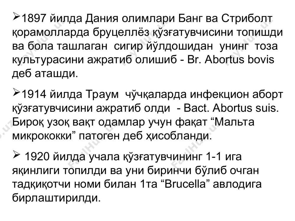 ар) кўриш ва эшитиш нервларининг атрофияси, шиллиқ қаватларидаги атрофик жараёнлар (халқум ва буруннинг ташқи деворидаги шиллиқ қаватнинг қуруқлиги, томоқ қичиши, овоз бўғилиши, узоқ давом этадиган ларингитлар). жинсий аъзоларнинг шикастланиши – эркакларда орхит, жинсий фаолликнинг пасайиши, аёлларда сальпингитлар бўлади. орхит резидуал бруцеллез қолдиқ органик ва функционал ўзгаришларнинг келиб чиқиши. таянч-ҳаракат аппаратидаги симптоматика: қайтмайдиган деформациялар, мушаклар атрофияси, спондилёзлар, фиброзитлар. бруцеллездан кейинги параллергик холатлар. бруцеллез диагностикаси -периферик қонда лейкопения, лимфоцитоз, моноцитоз, тромбоцитопения, эозинопения, эритропения, эчт тезлашиши кўзатилади. -бактериологик услублар (асосан қон ва суяк кўмиги экилади). -серологик услублар (райт, хеддельсон, кумбс реакциялари, пгар, кбр, иммунофлюоресценция, опсон-фагоцитар реакциялари) -тери ости синамаси – бюрне аллергик синамаси бюрне тери ости аллергик синамаси бюрне аллергик реакцияси даволаш даво тайинлашда нафакат ўз вақтида ташхис қўйиш, балки касаллик клиник шаклини, компенсация даражасини, бемор организми индивидуал хусусиятлари ва бошқа маълумотларни тўғри баҳолаш керак. даво клинико-лаборатор маълумотлар асосида индивидуал тайинланади. даволаш комплекс равишда этиотроп, патогенетик, симптоматик ва физиотерапевтик усулларни қўллаш билан олиб …