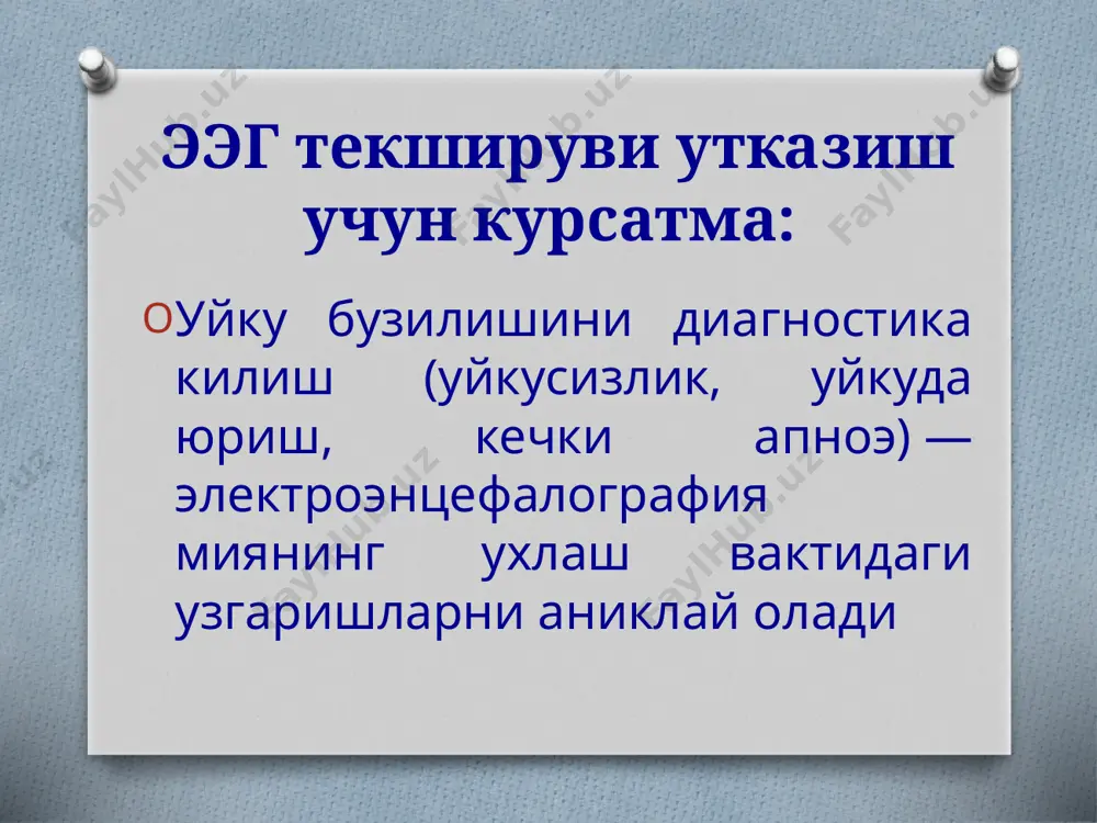 а чап томонни билдиради энг мухим бош мия фаолияти 0,5 гц дан 40 гц гача диапазонга тугри келади ээг сигналида 5 та асосий ритмлар мавжуд: дельта, тета, альфа, бета ва гамма ээг ритмлар гамма (γ) 30–40 ритм – амлитудаси кичик, мия томонидан вокеаларни синхронизация килиш жараенини курсатиши мумкун, баъзи мия касалликларини ташхислаш имконини беради бета (β) 13–30 ритм – фаол фикрлаш, стресс ва концнтрацияни курсатади альфа (α) 8–13) ритм – тинчланган холатни, паст даражадаги эътиборни курсатади тета (θ) 4–8 ритм – ижодий илхомни, чукур медитация холатини, шунингдек уйкуда туш курган вактда пайдо булади (rem боскичида) дельта (δ) 0,5–4 ритм – чукур уйку билан боглик еки булмаса, танадаги сезги йуколиши билан боглик, аммо хушер холатда хам бу ритмни куриш мумкун примеры сигналов ээг, полученных в состоянии покоя с закрытыми глазами image3.jpeg image4.png image5.png image6.png image7.png /docprops/thumbnail.jpeg