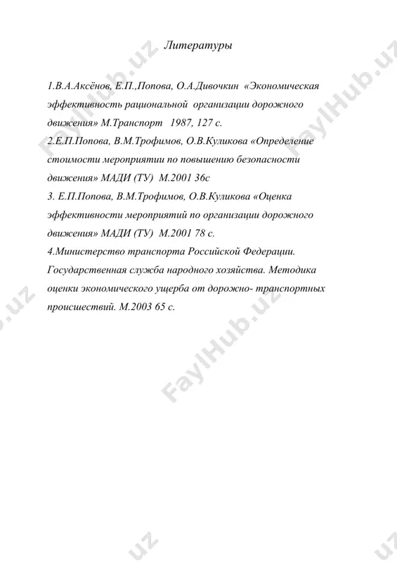 оценка эффективности элементов конструктивной безопасности автомобиля - Page 5