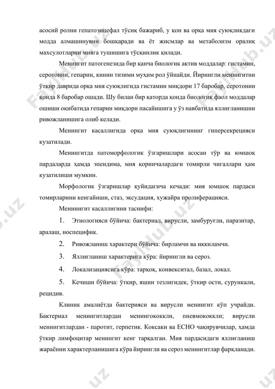 а кечиши мумкин. клиникаси: менингитлар клиникасида умумий инфекцион, менингиал синдром ва ликвордаги яллиғланиш ўзгаришлари кузатилади. умумий инфекцион белгилар: тана хароратини юқори бўлиши, юзни қизариши, умумий холсизлик, анорексия, мушак оғриқлари, эмоциал лабиллик, тери экзантемаси, қалтираш ва қондаги ўзгаришлар билан характерланади. менингиал синдром - бу мия пардасини қитиқланиши ёки яллиғланиши натижасида келиб чиқадиган симптомлар тўпламидир. менингиал синдром -умумий мия симптомлари ва хусусий менингиал симптомлардан иборат. умумий мия симптомларига: бош оғриши, қайд қилиш, бош айланиши (носистемали) фотофобия. менингит касаллигида ҳамма беморларда диффуз равишда бош оғриши кузатилади. бу уч шохли нерв ва адашган нервларини шохчаларининг қитиқланиши оқибатида содир бўлади. калла ичи босимини ошишига орқа мия суюқлигини кўп ишлаб чиқиши ва унинг сўрилиш жараённи бузилиши сабаб бўлади. гипертензион механизм ромбсимон чуқурчанинг тубида жойлашган триггер соҳасини қўзғалиб қусишга олиб келади. қусиш - бош оғришини кучайган вақтида кўнгил айнимасдан, овқат қабул қилишга боғлиқ бўлмаган ҳолда бирданига келиб чиқади. қусиш ”фонтан” тарзда кечиши мумкин. умумий гиперестезия (тактил, кўрув, …