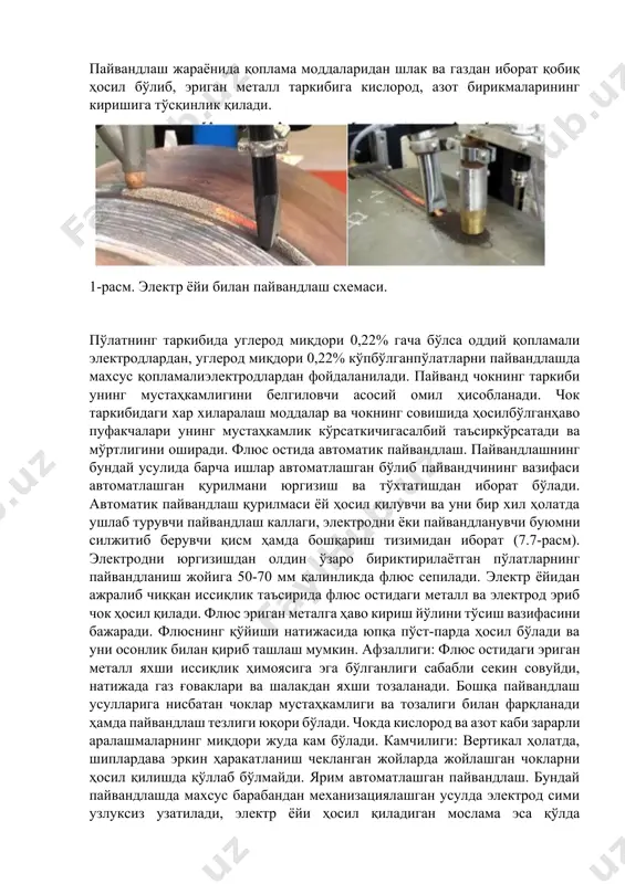 вчи металлнинг қалинлигига қараб ток кучи ва электрод диаметри белгиланади. очиқпўлат сим билан пайвандлашда пайванд чокнинг сифати паст бўлади, чунки эриган металл таркибида кислород оксидлари ва азотли бирикмалар нитридлар ҳосил бўлиб, чокнинг мўрт емирилишга мойиллигини оширади. бунинг олдини олиш учун электрод симининг сирти махсус ҳимояқатлами билан қопланади. ҳимоя қатлам таркиби бўр, поташ, барий карбонат, калийли силикат, дала шпати каби моддалардан иборат бўлиб, қалинлиги 0,1-3 ммқабулқилинади. пайвандлаш жараёнида қоплама моддаларидан шлак ва газдан иборат қобиқ ҳосил бўлиб, эриган металл таркибига кислород, азот бирикмаларининг киришига тўсқинлик қилади. 1-расм. электр ёйи билан пайвандлаш схемаси. пўлатнинг таркибида углерод миқдори 0,22% гача бўлса оддий қопламали электродлардан, углерод миқдори 0,22% кўпбўлганпўлатларни пайвандлашда махсус қопламалиэлектродлардан фойдаланилади. пайванд чокнинг таркиби унинг мустаҳкамлигини белгиловчи асосий омил ҳисобланади. чок таркибидаги хар хиларалаш моддалар ва чокнинг совишида ҳосилбўлганҳаво пуфакчалари унинг мустаҳкамлик кўрсаткичигасалбий таъсиркўрсатади ва мўртлигини оширади. флюс остида автоматик пайвандлаш. пайвандлашнинг бундай усулида барча ишлар автоматлашган бўлиб пайвандчининг вазифаси автоматлашган қурилмани …