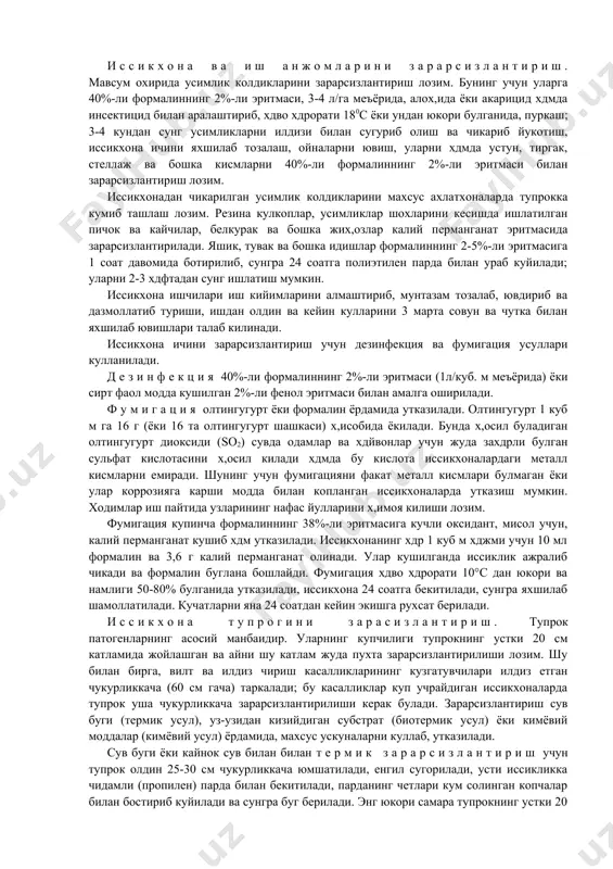 ташлаш, тупрокка термик ишлов бериш, уругларни ювиш, саралаш ва бошкаларни уз ичига олади. зарарланган ва куриган дарахтлар инфекция манбааларидир, чунки уларда замбуругларнинг споралари, бактериялар ва бошка патогенлар ривожланади. шунинг учун касалланган усимликларни ёки усимликларнинг зарарланган кисмларини уз вактида - касаллик ривожланишининг эртаги фазаларида - богдан ташкарига чикариб, йукотиш лозим. кучатхоналарда кучатлар ётиб колиши, вирус касалликлари, фузариоз ва вертициллёз сулиш касалликлари топилса, нобуд булган усимликларнинг барчасини, касаллик учоги атрофидаги кучатлар билан бирга, казиб олиш ва йукотиш (барча нобуд булган усимликларни, кандай сабабга кура нобуд булишидан катъий назар, кучатхонадан чикариб, кумиб ташлаш) лозим. мабодо илдиз бугзининг рак касаллиги аникланса, кучириб экиш пайтида зарарланган илдизларни кесиб олиш, кучли зарарланган усимликларни эса йукотиш лозим. к^уриш ва "жодугар супургиси" касалликлари билан зарарланган дарахтларнинг куриган новда ва шохлари, букок замбуругларининг мева таначаларини эрта бах,орда, усув давридан олдин, кесиб олиш керак. кесилган жойларга бог суртмаси, канифоль пардаси, мойли буёк ёки бошка бирор дезинфектант суртилади. кучатхоналарда кишлаган касаллик …