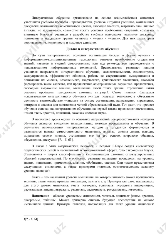 преподавателя с использованием информационных технологий. преподаватель развивает навыки учащихся посредством интерактивного обучения, самостоятельности, самоконтроля, самоуправления, эффективного общения, работы со сверстниками, выслушивания и понимания их мнения, независимого, творческого, критического мышления, способен формировать такие качества, как продвижение альтернативных вариантов. предложения, свободное выражение мнения, отстаивание своей точки зрения, стремление найти решение проблемы, преодоление сложных ситуаций. самое главное, благодаря использованию интерактивного обучения учитель получает возможность объективно оценивать взаимодействие учащихся на основе организации, направления, управления, контроля и анализа для достижения четкой образовательной цели. тот факт, что процесс обучения основан на интерактивном обучении, на первый взгляд производит впечатление, что он очень простой, понятный, даже как «детская игра». в настоящее время одним из основных направлений совершенствования методики обучения является внедрение интерактивных методов преподавания и обучения. в результате использования интерактивных методов у студентов формируются и развиваются навыки самостоятельного мышления, анализа, умения делать выводы, выражения своего мнения, отстаивания его на его основе, здорового общения, обсуждения, дискуссии [7. - б. …