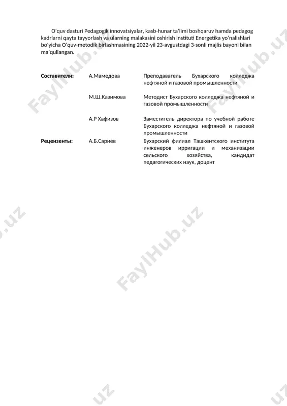 теоретическое образование; пр – практическое образование; тпр – вместе организованное теоретическое и практическое занятие; зс – занятие в специальной комнате. требования к программе обязательное язык обучения русский порядок оценивания на основании текущего порядка оценивания оценка знаний и навыков студентов письменно, устно, вопрос-ответ, тест, практическое задание 2. содержание учебной программы № наименование тем краткое содержание тем всего организационная форма обучения самостоятельное образование 1. моя будущая профессия.особенности устной и письменной речи. порядок слов в предложении: прямой и обратный,типы речевых ситуаций и функциональные разновидности современного русского языка,способы выражения главных членов предложения.работа с текстом о профессии. 2 пр 1 2. профессиональная деятельность и коммуникация. речевой этикет. назначения речевого этикета.формулы речевого этикета.обращение в русском речевом этикете. 2 пр 1 3. сферы профессиональной деятельности.функциональные стили литературного языка. функциональные стили литературного языка. разновидности стилей языка. научный, публицистический, разговорный, художественные стили, их отличие. использование стилей в разных сферах. 2 пр 1 4. нефть. состав нефти. слово и его …