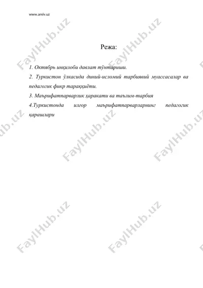 жадидлар педагогикаси — DOC