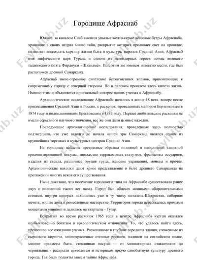 городище афрасиаб — DOC