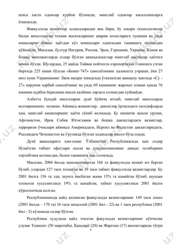 0) ва фарғона (17) вилоятларида тўғри келади. масалан : ўтган йилнинг 25 мартида қашқадарё вилоятида тошкент – термез автомобил йўлининг 1298 километрда «нексия» русумли автомобилнинг «камаз – 5320» юк ташувчи автомобили билан тўқнашиши натижасида 4 киши қурбон бўлиб, 1 киши касалхонага ётқизилди. 23 майда ургут туманида икки автоулов тўқнашиб 6 киши ҳаётдан кўз юмган ва 5 киши жароҳатланган. ўтган давр мобайнида республикамизда 39 маротаба табиий жараёнлар билан боғлиқ вазият юз бериб, унинг оқибатида 60 киши нобуд, 138 киши жароҳатланди. 2004 йили 3-мартдаги зилзила бўлганда қашқадарё вилоятининг ғузор, деҳқонобод, қамаши, чироқчи, шаҳрисабз, яккабоғ туманларида содир бўлиб, оқибатда бир қанча маъмурий ва шахсий бинолар зарар кўрди. шу билан бирга, йил бошларида қашқадарё вилоятининг ғузор туманида, наманган вилоятининг косонсой туманларида сел оқимлари кузатилган бўлса, 12 феврал ва 26 апрел кунлари тошкент вилоятининг чимён зонасида, оҳангарон туманининг эртош-сой қишлоғи юқори қисмларида 3-6 минг куб.м. ҳажмдаги ер кўчкилари, 20 март куни бўстонлик туманида қор кўчишлари …