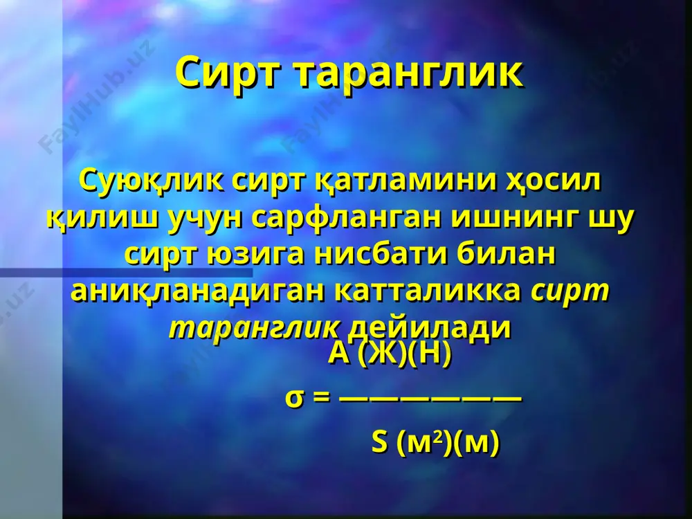 гидродинамика - Page 5