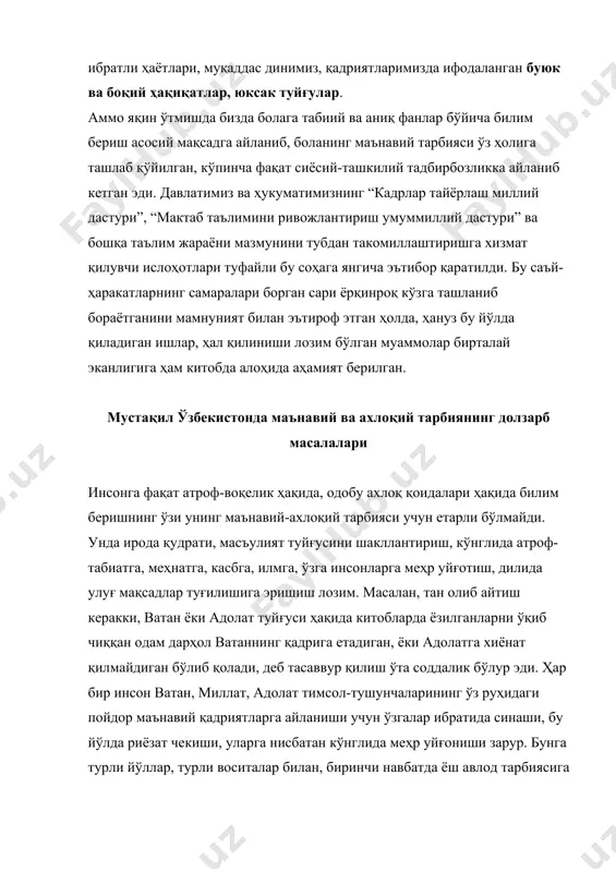 риёзат чекиши, уларга нисбатан кўнглида меҳр уйғониши зарур. бунга турли йўллар, турли воситалар билан, биринчи навбатда ёш авлод тарбиясига самимий (чин кўнгилдан) ва изчил ёндошув, тинимсиз изланишлар билан эришилади. мустақил ўзбекистонда миллий таълим тизимини жаҳон меёрларига мослаштириш бўйича салмоқли ислоҳотлар амалга оширилди ва бугунги кунда уларнинг дастлабки самаралари кўзга ташланмоқда. аммо бу соҳада аждодларимиз бизга мерос қолдирган беқиёс бойлик жуда катта имкониятларни ўз хазинасида асраб келмоқда-ки, уларни тўлиқ ишга солиш нафақат миллат тарбиясига, балки жаҳон педагогика илми ривожига ҳам ўз сезиларли улушимизни қўшишга сабаб бўлиши мумкин. ян амос коменский (1592-1670) “буюк дидактика”ни орзу қилганда замон буткул бошқача эди. бу улуғ муаллим ва унинг издошлари жаҳон таълим-тарбия тизимида амалга оширган инқилоб xx асрнинг биринчи ярмига келиб, нафақат европада, балки ер юзининг деярли барча мамлакатларида кенг жорий этилди ва инсоният тараққиётида катта бурилиш ясади. бу тизим асосан илм маърифати (илм тарбияси) тамойилини бош йўналиш қилиб олган эди ва, дарҳақиқат, жаҳон илмининг юксак …