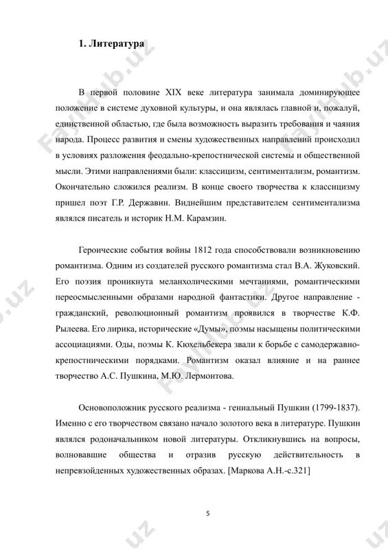 ика пушкина не менее глубоко раскрывает внутренний мир человека, чем лирическая поэзия романтиков, но у великого поэта душа и сердце гармонически сочетаются с могучей силой разума. произведения пушкина овеяны духом гуманности. по глубине чувства и классической гармонии формы они вместе с лирическими стихотворениями гёте принадлежат к лучшим созданиям мировой поэзии. пушкин был центральной фигурой русской литературы первых десятилетий xix в. белинский прямо называет этот период русской литературы «пушкинским». с именем пушкина связан не только высокий расцвет русской поэзии, но и формирование русского литературного языка. пушкин показал духовную красоту и мощь русского человека, прелесть родной природы, народной поэзии - сказок, песен, преданий. его значение для русской литературы неизмеримо. «он у нас начало всех начал», -говорил о пушкине горький. пушкин внес вклад в создание научной историографии, доказывая необходимость опоры на объективный анализ фактов и явлений, добросовестное исследование жизни, утверждал, что личность - полноправное действующее лицо большой человеческой истории. значение творчества а.с. пушкина …