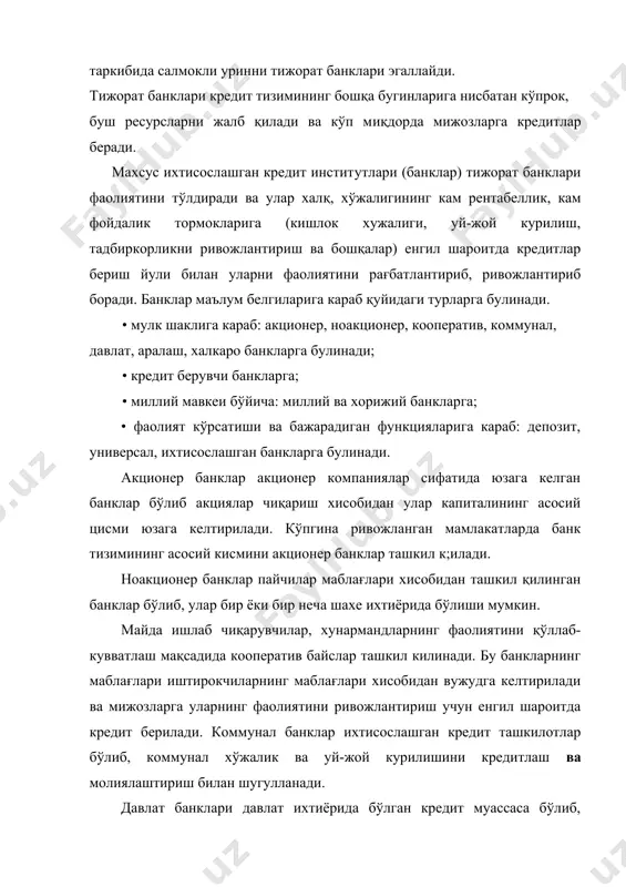 р йирик банкларнинг шуъбалари сифатида фаолият кўрсатади. баъзи давлатларда мавжуд депозит банклар жалб қилинган депозитлар хисобидан хисоб, кредит, ишонч операцияларини олиб боради. депозит банклар асосан жамғармаларини жалб килиш ва жойлаштириш билан шугулланади. универсал банклар турли хил банк операцилари: депозит, кредит, хисоб, фоиз, воситачилик ва бошқа операцияларни бажарувчи банк хисобланади. германия, швейцария, австрия каби мамлакатларнинг тижорат банклари универсал банклар хисобланади. ихтисослашган банклар халк хужалигининг маълум сохаларига хизмат кўрсатувчи ахолига хизмат кўрсатувчи банклардир. ихтисослаштирилган банкларнинг турдаги сифатида инвестиция, жамғарма, ривожланиш ва тараккиёт банкларини келшриш мумкин. кредит тизимининг яна бир кисми нобанк кредит муассасалари бўлиб, давлат ва корхоналани молияштириши, ўзок; муддатли кредитлаш билан шугулланади. ўзбекистонда 1997 йилда нобанк кредит ташкилотлари тўтрисида конун лойихаси кўриб чиқилди. суғурта компаниялари, нафака фондлари ва бошқа фондларнинг маблағларидан окилона фойдаланиш ва бу маблағларнинг самарадорлигини таъминлаш масаласи куйилган. ҳар бир мамлакатнинг кредит тизимя ўз хусусиятига эга бўлиб, ривожланган йирик универсал банклар тармокларининг кўплиги ва хилма-хиллиги билан ажралиб туради-германия банк …
