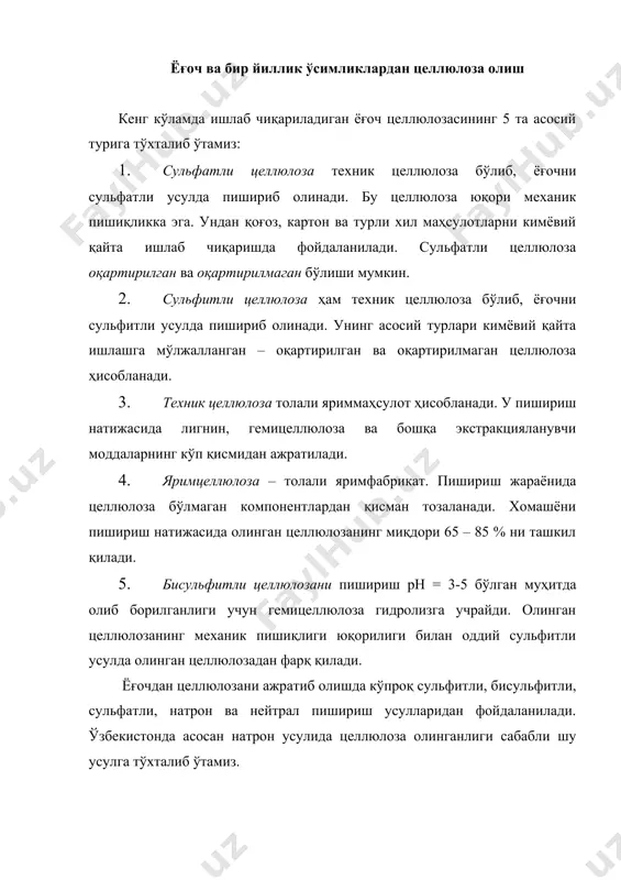 рини қўллашга асосланган. пишириш жараёнида сарфланган ишқорнинг миқдорини камайтириш учун кальцинирланган сода ҳам ишлатилади. натрон усулида ёғоч 0,6 – 0,8 мпа босимда, 150 – 180 ос да 6 соат давомида 6 – 8 % ли ишқор эритмасида пиширилади. бу жараёнда лигнин ишқорда эрийди, гемицеллюлоза эритмага ўтади ва гидролизланади. натижада гексозан ва пентозан оксидланиб, қуйи молекулали бирикмаларга айланади. сульфатли усулда целлюлоза пиширишда натрий ишқори, олтингугурт ва натрий аралашмаси (naoh+na2s) дан фойдаланилади. сульфатли усулнинг ижобий томонлари: · целлюлоза ишлаб чиқариш учун хомашёнинг кўплиги; · пишиқ тола олиш мумкинлиги; · сульфат усулини гидролиз ва оқартириш усуллари билан қўшиб олиб бориш имкониятининг борлиги; · сульфат усулида нисбатан арзон реагентлар – сульфатлар, оҳак ва бошқа моддалар ишлатилиши билан аҳамиятлидир. пишириш жараёнида ишқор фақат оксикислоталарни нейтраллаш учун эмас, балки олтингугурт ва бошқа кислоталарнинг лактонлари билан ҳам реакцияга киришади: сомон, қамиш ва бошқа бир йиллик ўсимликлардан целлюлоза олиш бир йиллик ўсимликлардан толали яримфабрикат ишлаб чиқарилади. целлюлоза ишлаб …