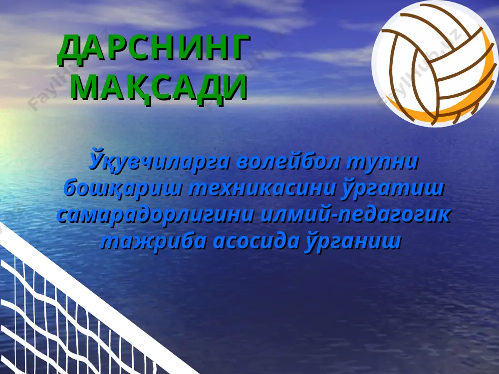 иги. назорат гуруҳи – n-12 тажриба гуруҳи – n-12 изоҳ: тажрибадан олдин тажрибадан сўнг гуруҳлар 3 м дан туриб 4 м баландда жойлашган айлана нишонга 10 марта тўп узатиш сони техникаси назорат 5,2 6,3 3,2 3,3 тажриба 5,3 7,2 3,4 4,4 гурухлар 10 имкониятдан зарба бериш сони техникаси назорат 2,4 3,2 3,2 3,6 тажриба 2,5 4,8 3,0 5,8 (2-расм). «тўп узатиш эстафетаси» (1 расм). «узат-ўтир» (3-расм). «турли баландликда осилган тўпларга сакраб зарба бер» 2 м х у л о с а мавзу доирасида таҳлил этилган илмий ва услубий адабиётлардан шу нарса аён бўлдики, ўқувчиларни волейбол тўпини бошқариш техникасига ўргатишда, уларнинг техник маҳоратини шакллантиришда махсус ихтисослаштирилган ҳаракатли ўйинларнинг амалий аҳамияти беқиёсдир. волейболчилар техник тайёргарлигини ривожлантиришда ҳаракатли ўйинлар самарадорлиги, уларнинг аҳамиятини аниқлашга қаратилган саволнома натижаларига кўра, респондент – жисмоний тарбия ўқитувчилари ва мураббийларнинг аксарият қисми техник тайёргарлик жараёнида ҳаракатли ўйинларнинг ижобий аҳамиятини тўғри баҳолай олмадилар. демак, уларнинг профессионал фаолиятида ҳаракатли ўйинлардан фойдаланиш …