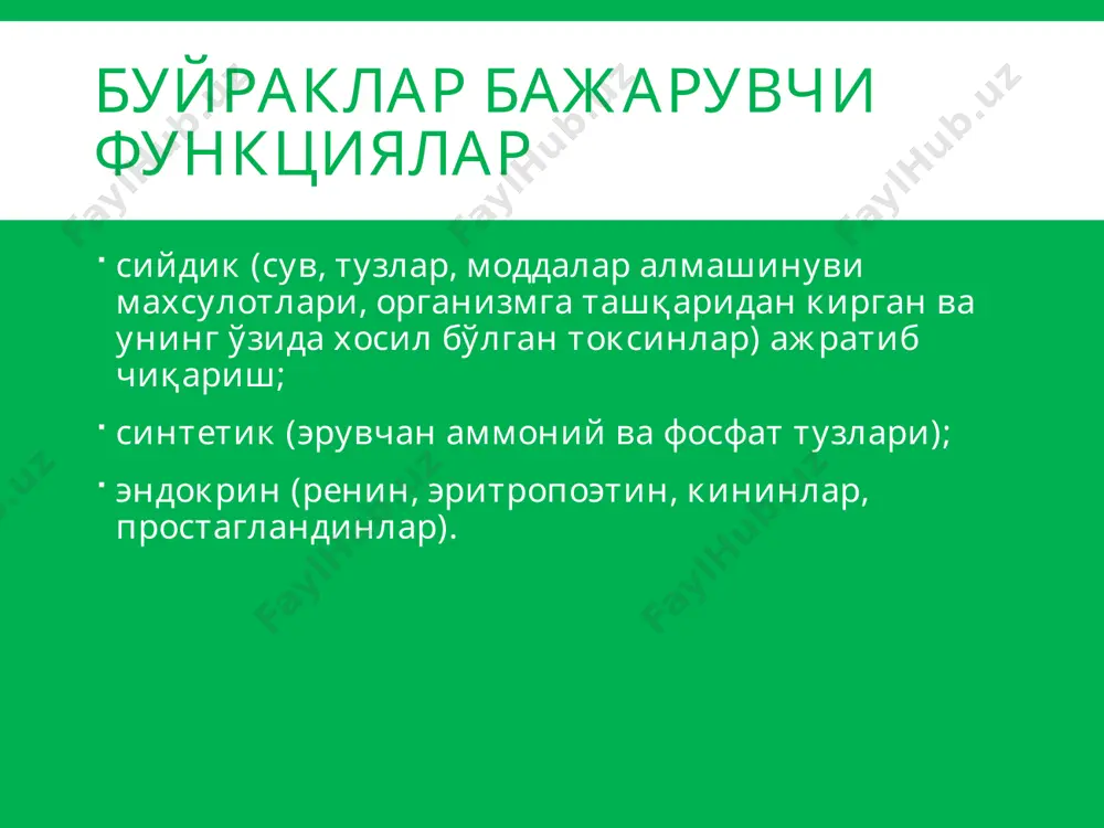 иши, гиповолемия); ренал (нефротоксик моддалар билан захарланиш, гломерулонефритлар, аутоиммун хасталиклар); постренал (сийдик йўлларининг окклюзияси) аренал (буйраклар шикастланганда ёки олиб ташланганда) ўткир буйрак етишмовчилиги босқичлари бошланѓич олигурик полиурик тикланиш сурункали буйрак етишмовчилиги сабаблари сурункали гломерулонефрит; фанкони синдроми; икки томонлама буйрак артериялари стенози, ёмон сифатли эссенциал гипертония; буйрак инфекцион касалликлари - сурункали пиелонефрит, туберкулёз; буйрак тош касалликлари сийдик йуллари обструкцияси; коллагенозлар (склеродермия, кизил волчанка); буйрак амилоидози, подагра; буйрак ва сийдик йўлларининг туѓма аномалиялари; сурункали буйрак етишмовчилиги босқичлари латент (фильтрация даражаси 50-60 мл/мин), протеинтурия, аминоацидурия, глюкозоурия кузатилиши мумкин; компенсацияланган (суткалик диурез 2-2.5 л гача ортган каналчаларда реабсорбия пасайиши хисобига), фильтрация даражаси 50-30 мл/мин гача пасайяди, сийдик осмолярлиги камаяди; интермитирловчи - компенсациядан декомпенсацияга ўтиш даври фильтрация 25 мл/мин гача камайиб, ќонда гиперазотемия пайдо бўлади; терминал ёки декомпенсация даври нефронларнинг ќайта тикланмас шикастланишлари билан характерланиб, олигурия, анурия, уремия ва уремик кома билан кечади.