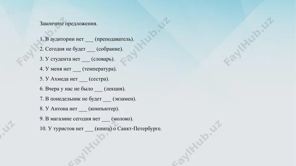 родительный падеж в русском языке - Page 5