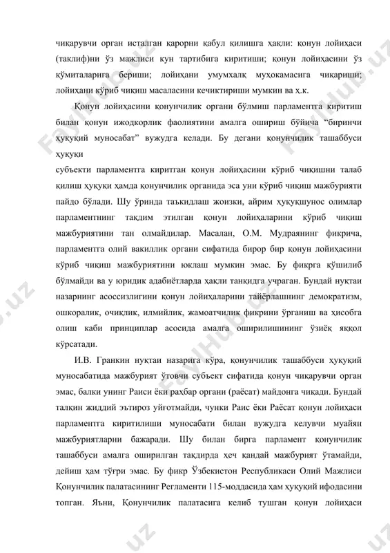 онунлари талабларига мувофиқлиги ҳамда қонун лойиҳасини киритишнинг қонунда ва ушбу регламентда белгиланган тартибига қай даражада риоя этилганлигини аниқлайди. масъул қўмитанинг қонун лойиҳасини қонунчилик палатаси кўриб чиқиши учун қабул қилиш мумкинлиги ёки уни қонунчилик ташаббуси ҳуқуқи субъектига қайтариш зарурлиги тўғрисидаги хулосаси, қоида тариқасида, ўн тўрт кун ичида кенгаш муҳокамасига тақдим этилади. бу ерда қонунчилик ташаббуси намоён этилиши натижасида вужудга келадиган ҳуқуқий муносабатлар табиатига теранроқ эътибор қаратиш лозим. ушбу ҳуқуқий муносабатда икки тараф (субъект) иштирок этади, бир тарафдан, ташаббус субъекти, иккинчи тарафдан, мажбурият ўтовчи субъект – ўзбекистон республикаси олий мажлисининг қонунчилик палатаси ёки унинг кенгаши. маълумки, ҳар қандай субъектив ҳуқуқ қаршисида унга мос юридик мажбурият ҳам намоён бўлиши шарт. демак, қонун лойиҳасини қабул қилиб олиш, рўйхатдан ўтказиш ва палата мажлиси кун тартибига киритиш мажбурият ўтовчи субъектнинг зиммасида бўлиб, шу юридик ҳаракатлар бажарилгандагина қонунчилик ташаббуси амалга оширилди, деб ҳисоблаш мумкин бўлади. “ўзбекистон республикаси олий мажлиси қонунчилик палатасининг регламенти тўғрисида”ги қонуннинг 13-моддасида қонун лойиҳаларини …