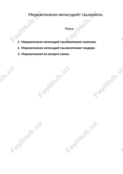 меркантилизм иктисодиёт таьлимоти. — DOC