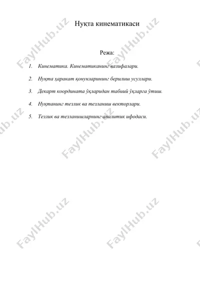 нуқта кинематикаси — DOC