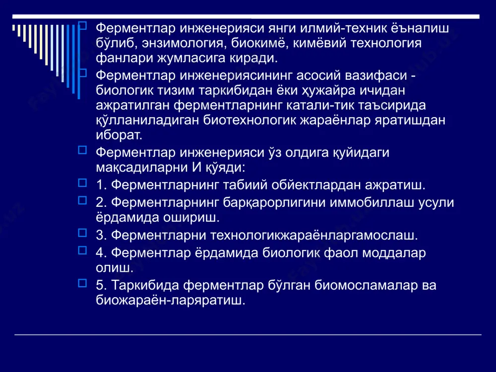 ашга қодир. бундай шароитларда алоҳида фер­ментларни эмас, балки бутун ҳужайраларни қўллаш яхши натижаларини беради. ферментларнинг номиишлатисии тармоқиан^жутооксидазаларкрахмал гидролизи, газмолларни ишлашда, спирт олишглукоза олишамилазаглукоамилаза инвертазқандолат маҳсулотлари ишлаб чиқариш вино (шароб) ва мева шарбатларини тиндиришрcивлҳ»cи/-т*сомонни ва пахта қолдиқларини ишлашселлулозаселлобиоза ва глукоза олишпротеаза микропротеазаларпиво ва мусалласларни тиндириш гўштни юмшатиш, детергентларга қўшиштерини ишлаш(оқсил гидролезатлар асосида)бромелаинозуқа аралашмаси тайёрлашгўштни юмшатишпапаинпивони тиндириштрипсингўштни юмшатишренинтерини ишлаш, тиббиётда қомлашлипазаларпишлоқ тайёрлаш, сутни ачитишсут маҳсулотларининг мазасиниўзгартириш (турлит ёғ моддаларинипарчалаш ва синтезлашоксидорcдуктазаларозуқа маҳсулотларининг кислородиниёъқотишглукооксидазаларсут маҳсулотларининг стерилизатсиясиданкаиалазакей ин водород пероксидини ёъқотишизомераза:глукоза-фруктозали шарбатлар олиб ишлаб ауиоса қҳиу ай лгаим«, и"""-"-""-"=>— •> -билланган ферментлар каби технологик мақсадда қўлламладиган барча афзалликлари билан гетероген биокатализаторларм эслатади. ҳужайраларни иммобиллаш асосан сувда эримайдиган ташувчи-саноатда ишлатилган ферментларнинг намуналари ферментларнинг номиишлатисии тармоқиан^жутооксидазаларкрахмал гидролизи, газмолларни ишлашда, спирт олишглукоза олишамилазаглукоамилаза инвертазқандолат маҳсулотлари ишлаб чиқариш вино (шароб) ва мева шарбатларини тиндиришрcивлҳ»cи/-т*сомонни ва пахта қолдиқларини ишлашселлулозаселлобиоза ва глукоза олишпротеаза микропротеазаларпиво ва мусалласларни тиндириш гўштни юмшатиш, детергентларга қўшиштерини ишлаш(оқсил гидролезатлар асосида)бромелаинозуқа аралашмаси тайёрлашгўштни юмшатишпапаинпивони тиндириштрипсингўштни юмшатишренинтерини ишлаш, …