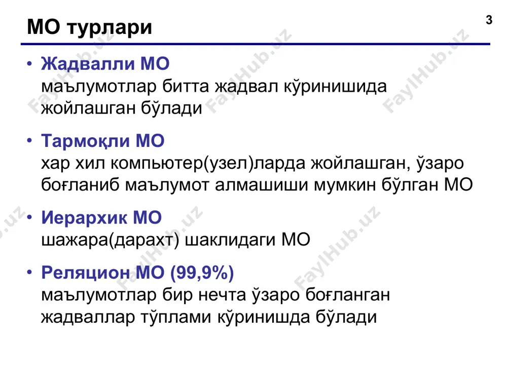 артириш киритса уларни мослаштириш мумкин эмас мо мобт * * файл-серверли ислар битта мо билан бир неча киши ишлайди асосий ишни ишчи станциялар бажаради, шунинг учун улар кучли бўлиши керак сатрни қидириш учун ишчи станциясига монинг хаммасини нусхаси олинади – тармоққа юк ҳимояси кучсиз бир вақтда хар хил ишчи станцияларидан ўзгартириш киритиш қийин мо мобд мобд мобд мобд * * мижоз-серверли ислар мобд-мижоз мобд-мижоз мобд-мижоз асосий ишни сервер бажаради ўзгартириш осонроқ (фақат сервер) тармоқдан фақат керакли маълумотлар берилади серверда ҳимояланади топшириқлар навбат билан бажарилади sqlга сўров жавоб мобд-сервер: ms sql server oracle mysql sql (structured query language) – структурали сўровлар тили созлаш қийин дастурий таъминоти қиммат (минглаб $) мо *