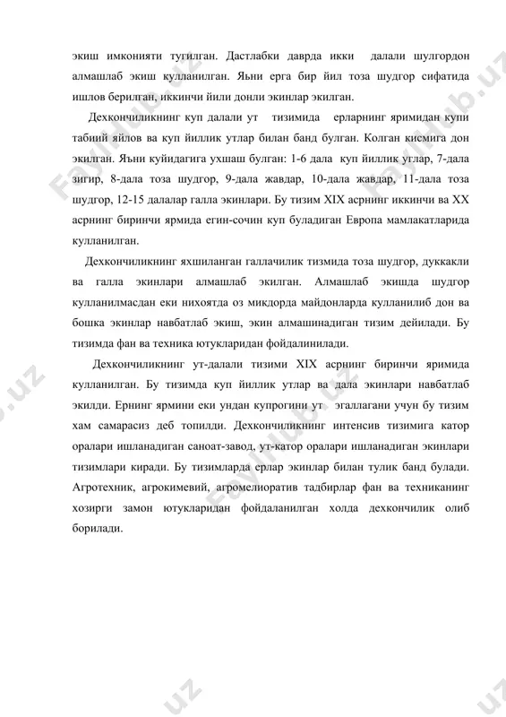 - дехкончилик. тошкент: мехнат. 1990. 5. зауров э-и. дехкончиликдан лаборатория ишлари ва амалий машгулотлар. тошкент: укитувчи. 1979.