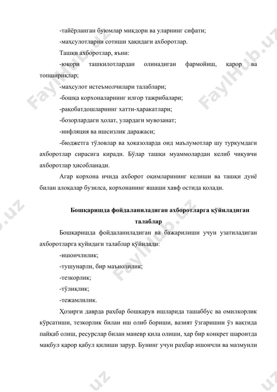 нган бўлса, раҳбарларга ортиқча, бефойда маълумотлар шунчалик кам келиб тушади. бу эса ўз навбатида ахборот оқимидаги тежамкорликни таъминлайди. бошқариш тизимининг муваффақиятли ишлашининг зарур шарти фақат тўғри алоқагагина эмас, балки тескари алоқанинг ҳам мавжуд бўлишидир. тескари алоқа ҳар қандай даражадаги тизимлар ҳаракатини ростлаб туриш учун универсал механизм ҳисобланади. бошқарилувчи тизимдан бошқарувчи тизимга (бўйсинувчидан бошлиққа) келиб тушадиган ахборотни, яъни берилган фармойиш ва буйруқнинг натижалари тўғрисидаги ахборотни тескари алоқа деб тушуниш қабул қилинган. бошқарув тизими унсурлари ичида мураккаб, кўп томонлама ва хилма-хил алоқалар мавжудлиги шароитида тескари алоқанинг аҳамияти айниқса ортади. бошқарувчи тизим фармойиш ёки буйруқ (топшириқ) бергандан кейин шу фармойиш ёки буйруқ қандай бажарилаётганлиги тўғрисида тескари алоқа йўли бўйича ўз вақтида ахборот билан таъминланиб турилмаса, бошқариш жараёни бузилади ва бошқарув тизими бутунлай издан чиқади. ишлаб чиқаришни ва давлат бошқарувининг барча даражаларида мустаҳкам тескари алоқа мавжудлиги ҳарактерлидир. одатий бир мисол. мамлакатимизнинг иқтисодий ва ижтимоий ривожланиши бўйича ишлаб чиқиладиган барча қонунлар, албатта умумхалқ муҳокамасига қўйилади, …