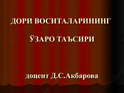 dori vositalarining o'zaro ta'siri — PPT