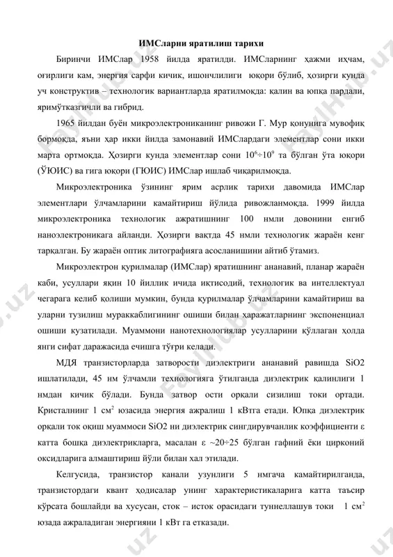 ордаги квант ҳодисалар унинг характеристикаларига катта таъсир кўрсата бошлайди ва хусусан, сток – исток орасидаги туннеллашув токи 1 см2 юзада ажраладиган энергияни 1 квт га етказади. планар технологиянинг замонавий процессорлар, хотира қурилмалари ва бошқа рақамли имслар ҳосил қилишдаги ютуқлари ўлчамлари 90 нм, 45 нм ва ҳатто 28 нмни ташкил этувчи имслар ишчи элементларини ҳосил қилиш имконини яратганлиги бугунги кунда кўпчилик тадқиқотчилар томонидан нанотехнологияларнинг қўлланилиш натижасидек қаралмоқдалигини айтиб ўтамиз. бу мавжуд iso/тк 229 нуқтаи – назаридан тўғри. лекин, планар жараён биринчи имслар пайдо бўлиши билан, ўтган асрнинг 60 – йилларида ҳеч қандай нанотехнологиялар мавжуд бўлмаган вақтда пайдо бўлди ва шундан бери принципиал ўзгаргани йўқ. ҳозирги кунда телекоммуникация ва ахборотлаштириш тизимининг ривожланиш даражаси том маънода микроэлектроника ва наноэлектроника махсулотларининг уларда қўлланилиш даражасига боғлиқ. интеграл микроэлектроника ривожининг физик чегаралари мавжудлиги сабабли, ҳозирги кунда анъанавий микроэлектроника билан бир қаторда электрониканинг янги йўналиши – наноэлектроника жадал ривожланмоқда. наноэлектроника ўлчамлари 0,1 дан 100 нм гача бўлган …