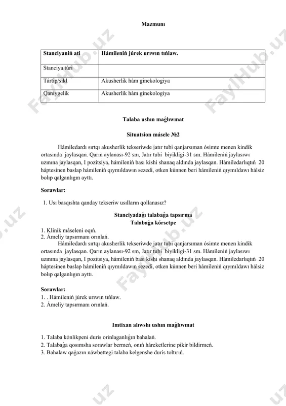 ylasqan. qarın aylanası-92 sm, jatır tubi biyikligi-31 sm. hámileniń jaylasıwı uzınına jaylasqan, i pozitsiya, hámileniń bası kishi shanaq aldında jaylasqan. hámiledarlıqtıń 20 háptesinen baslap hámileniń qıymıldawın sezedi, otken kúnnen beri hámileniń qıymıldawı hálsiz bolıp qalganlıgın ayttı. sorawlar: 1. . hámileniń júrek urıwın tıńlaw. 2. ámeliy tapsırmanı orınlań. imtixan alıwshı ushın maǵlıwmat 1. talaba kónlikpeni duris orinlaganlıǵın bahalań. 2. talabaǵa qosımsha sorawlar bermeń, onıń háreketlerine pikir bildirmeń. 3. bahalaw qaǵazın náwbettegi talaba kelgenshe duris toltırıń. hámileniń júrek urıwın tıńlaw. f.i.o.__________________________________ talabanıń nomeri________ pán ___________________ stanciya nomeri _________ kabinet nomeri _________ № qádemler orınlamadı tolıq emes orınladı tolıq orınladı 1. talaba hámiledar hayaldın oń tarepinen keledi. 0 0,5 1 2. talaba hámilenin jaylasıwın hám pozitsiyasın anıqlaydı. 0 0,5 1 3. talaba akusherlik stetoskoptı alıp, hámileniń jaylasıwına hám pozitsiyasına qaray otırıp onıń jurek urısın esitedi,hámileniń i—pozitsiyası, ense menen keliwi hámileniń jurek urısı hámiledardıń qarnınıń shep tárepi, kindikten tómende boladı. 0 0,5 1 4. …