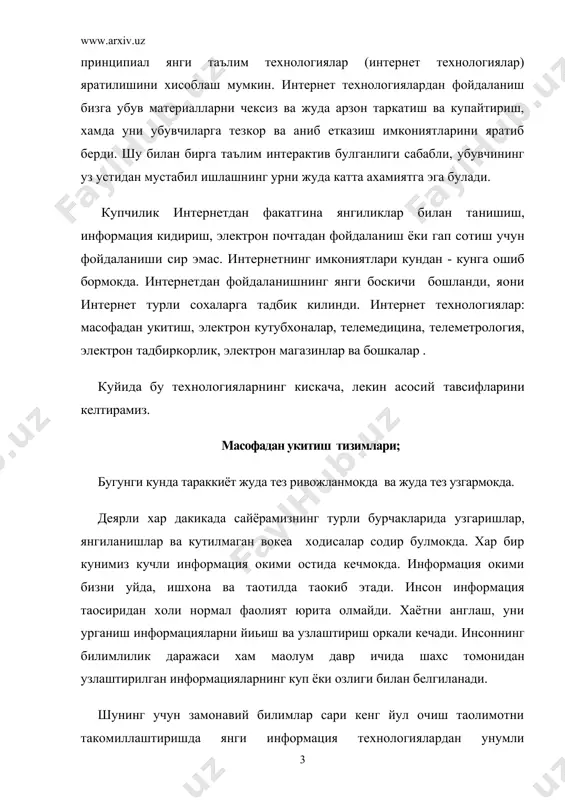 ришлар руй бермокда. таoлим тизимида масофадан укитиш услуби шакллари кулланилмокда. масофадан укитиш услуби бу сиртки укишнинг янги шаклидир. масофадан укитиш бу мустакил укишдир. мустакил укиш инсоннинг мустакил фикрлаш, холатни баъолаш, хулоса ва башорат килиш кобилиятларини ривожлантиради. масофадан укитишнинг яна бир афзаллиги шундаки, унда укувчи узига кулай вактда ва ъаттоки ишдан ажралмаган холда укиши мумкин. айнан шу афзалликлари туфайли бу услуб дунёда ъозирги кунда кенг таркалган. купгина йирик корхоналар мутахассислари малакасини ошириш ёки узгартириш учун шу услубдан фойдаланиб, йилига миллионлаб долларларни тежамокдалар. масофадан укитишнинг яна бир афзаллик томони унда укиш муддатини укувчи узи белгилайди, яoни талаба ихтиёрий пайтда укишни бошлайди, материалларни укитувчи назоратида узлаштиради. узлаштириш топширикларни, тестларни бажаришига караб аникланади. укувчи берилган программани канчалик тез узлаштирса, шунчалик тез укишни тугатади ва гувоънома олади. программани узлаштира олмаса, унга мустакил ишлаб, укишни давом эттиришга имконият берилади. акш масофадан укитиш технологияси билан virginia cоmmоnwealth university mcv да dr. dоlоres clement рaъбарлигида ургандик [з], бу …