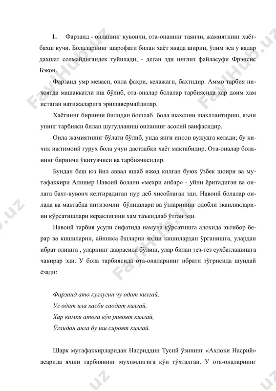 жуда кимматли фикрларни берганки, орадан етти аср ўтиб хам, улар ўз ахамиятини йўкотмаган. бола тарбиясида ота-онанинг вазифаси, ролини кўплаб халк макол ва маталлларида хам учратиш мумкин. ота-онанинг тарбиячилик роли тўгрисида куйидаги халк маколини келтириш мумкин: богинг бўлса, кура кил, ўглинг бўлса, мулла кил. дарахтдан мева оламан десанг, нихолигидан парвариш кил. сув билан экин ўсар, тарбия билан – одам. бола тарбиясида катталарнинг ибрати тўгрисида куйидагича маколлар мавжуд: дарахтга кўра – меваси, отагонасига кўра – боласи. дарё чучук – арик чучук, дарё аччик – арик аччик. игна каёкка юрса, ип хам шу ёкка юрар. маданий ва макънавий меросимиз бўлган хадисда тарбия, ахлок -одоб, ўзаро дўстона муносабатлар, кариндошлик, мехр-окибат, адолат, инсоф-тавфик билан бир каторда ота-она ва фарзандларнинг хак-хукуклари хам ўз ифодасини топган. масалан, хадисда “фарзандларингизни иззат-икром килиш билан бирга ахлок-одобини хам яхшилангизлар”, дейилган. агар оила маъносиз хаёт кечирса, факат шахсий хузур-халовати билан машгул бўлса, агар оилада рахмсизлик ва худбинлик хукм сураётган бўлса, буларнинг …