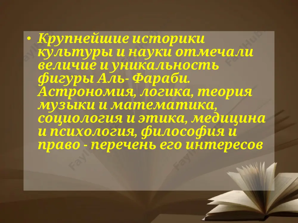 аль - фараби - Page 4