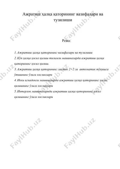 ажратиш ҳалқа қаторининг вазифалари ва тузилиши — DOC